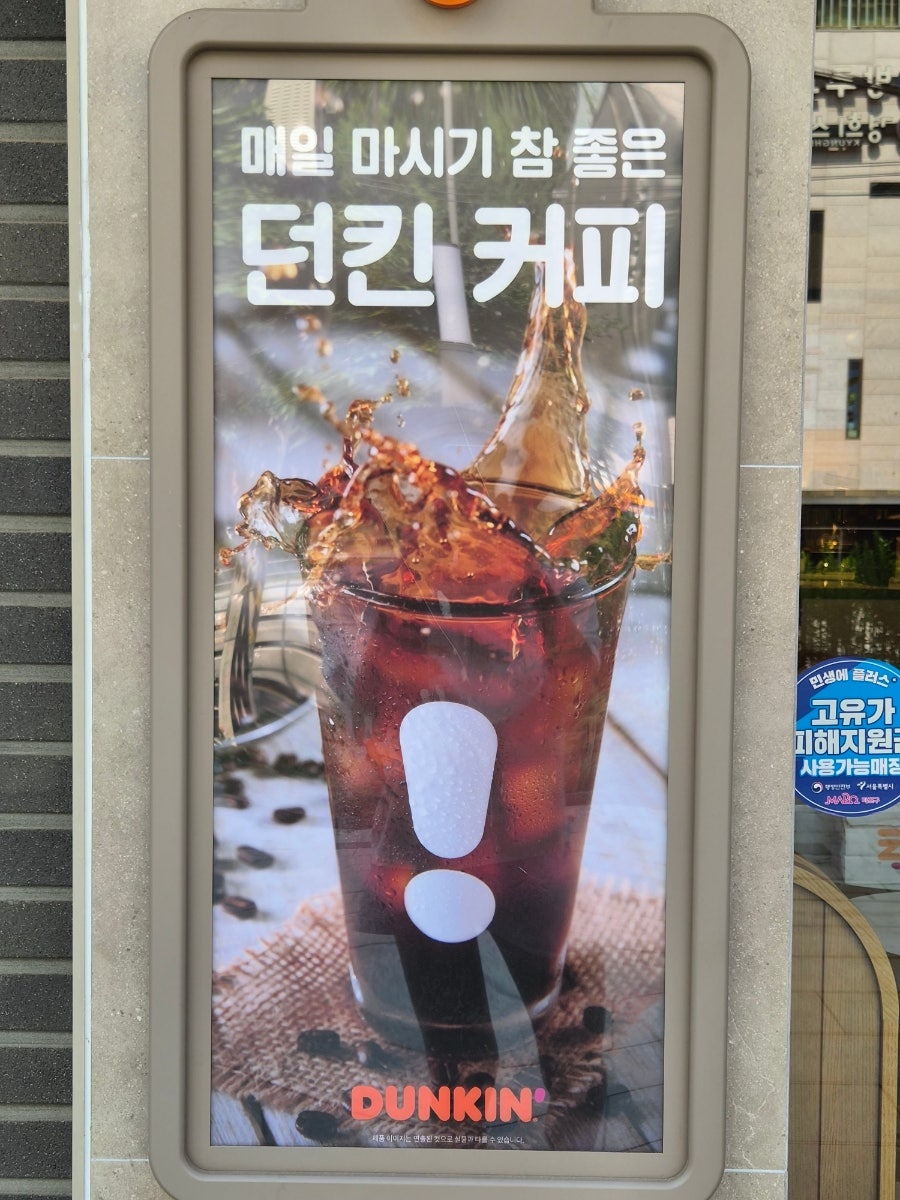 던킨 아현뉴타운점 사진 4