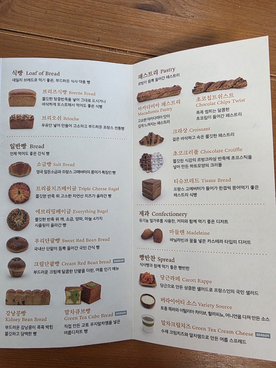 브리즈 브레드 사진 5