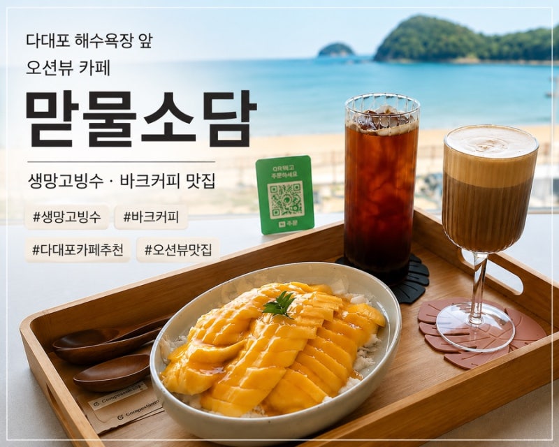 釜山多大浦オーシャンビューカフェ「マッムルソダム」