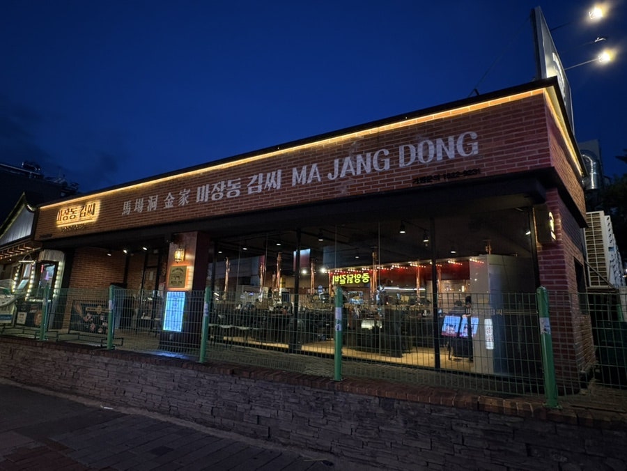 마장동김씨 구로디지털점 사진 2