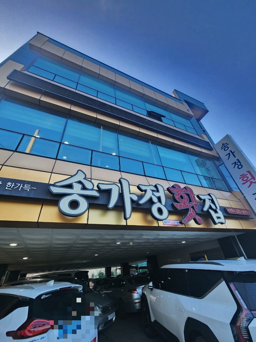 송가정횟집 사진 1