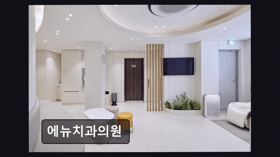 에뉴치과의원 사진 3