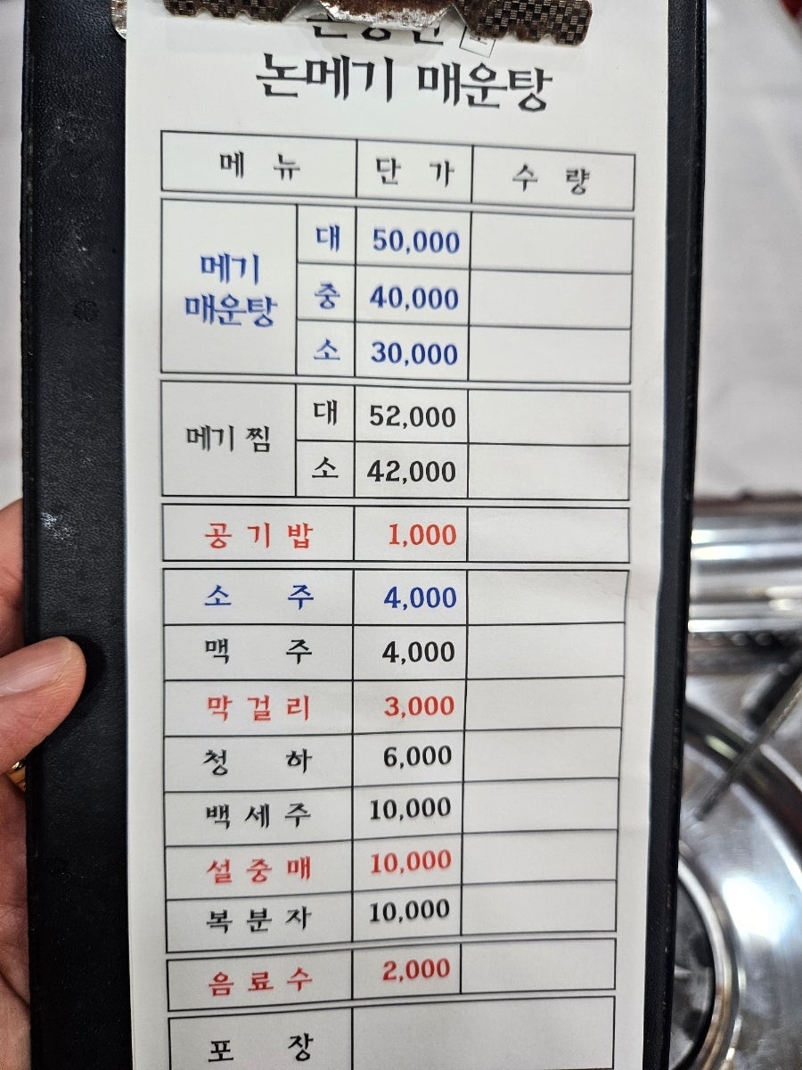 손중헌원조논메기매운탕 사진 1