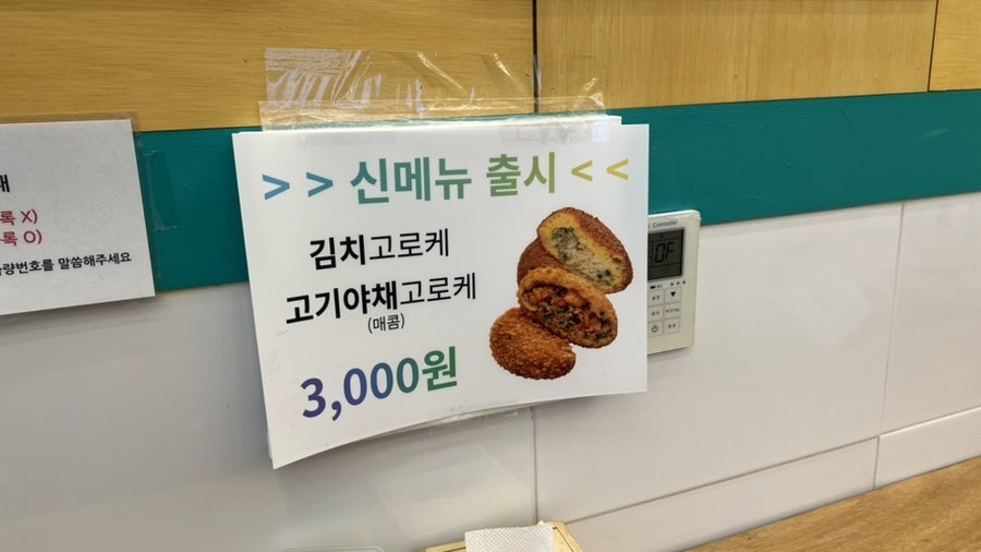 꽈백최선생 양주덕계점 사진 6