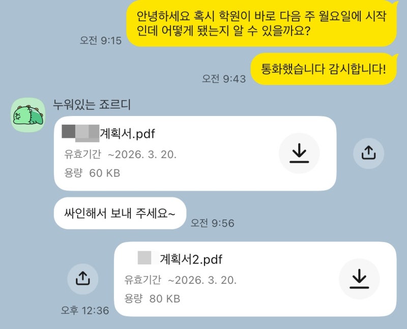 국민취업지원제도 후기 - 구직촉진수당 끝난 후 학원 다니기 및 국민취업지원제도 종료까지!....