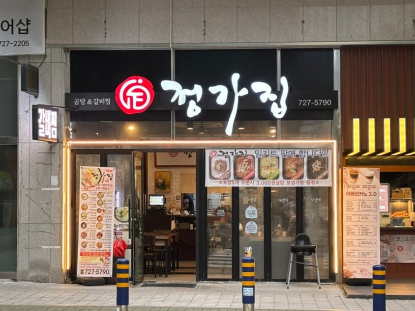 정가집 사진 1