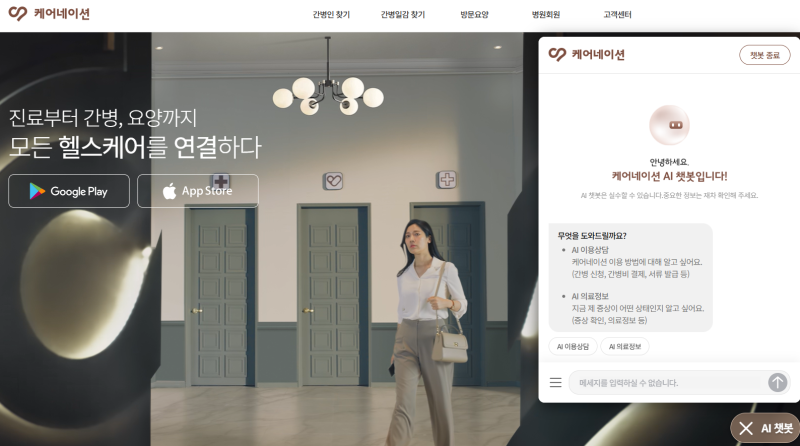 “케어네이션 간병인 연결 추천 서비스 플랫폼 총정리 – 서비스 장점·단점·이용 후기까지!....