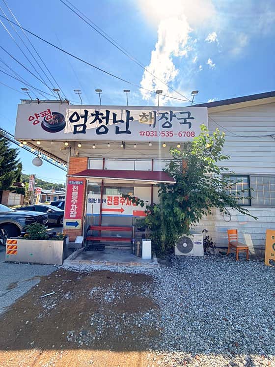엄청난해장국 사진 1