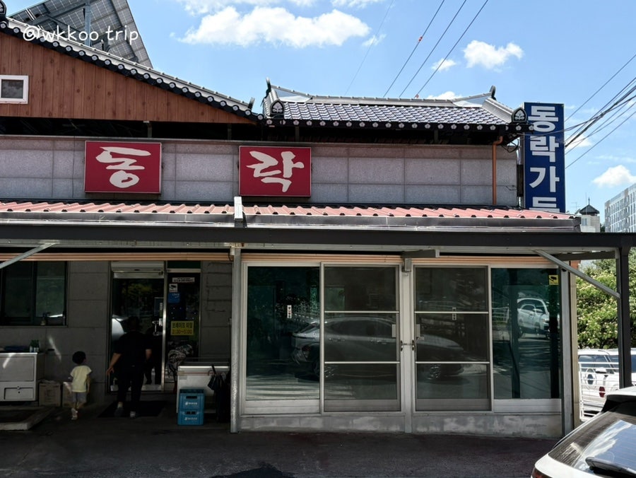 동락 사진 3