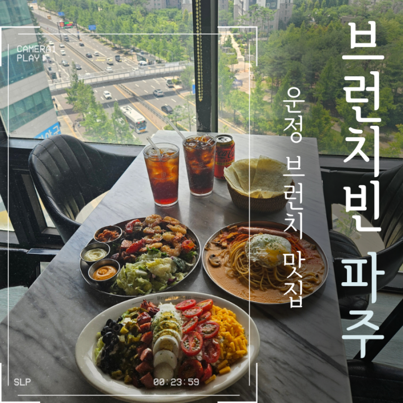 운정브런치 맛집 브런치빈 파주점 All meat & X-Large 세트 후기
