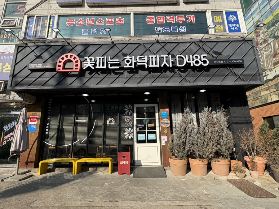꽃피는화덕피자D485 월피공원점 사진 1