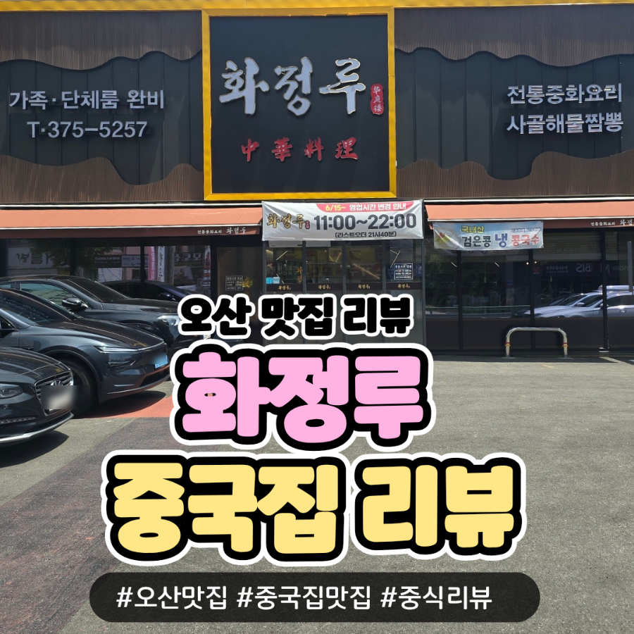 화정루 사진 1