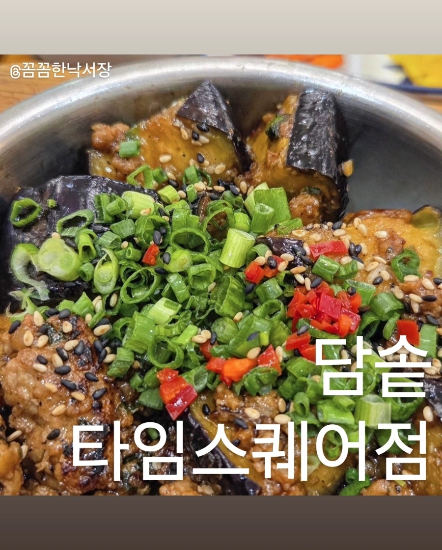 담솥 타임스퀘어점 사진 1