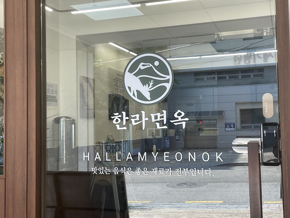 한라면옥 안산본오점 사진 2