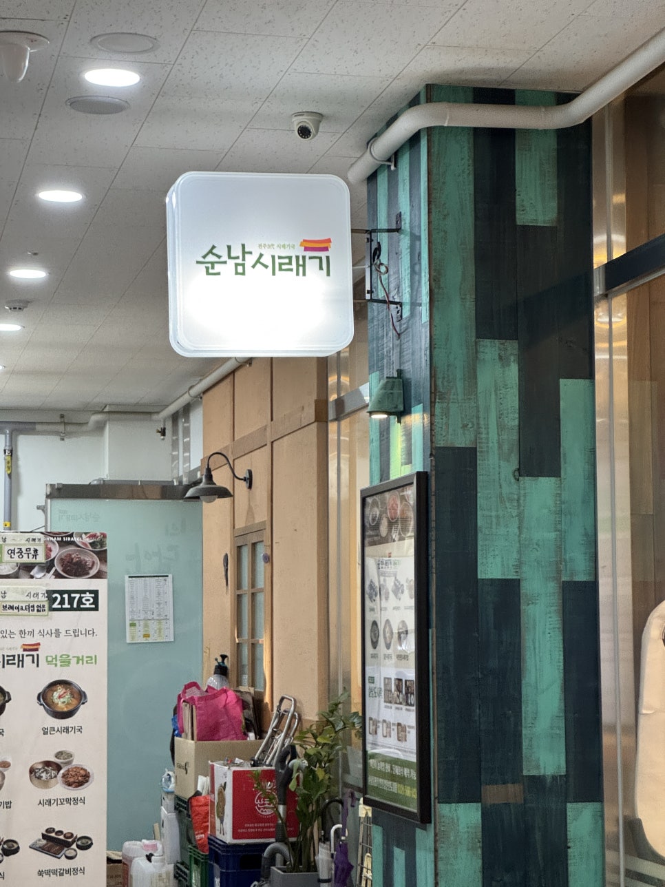 순남시래기 검단신도시점 사진 2