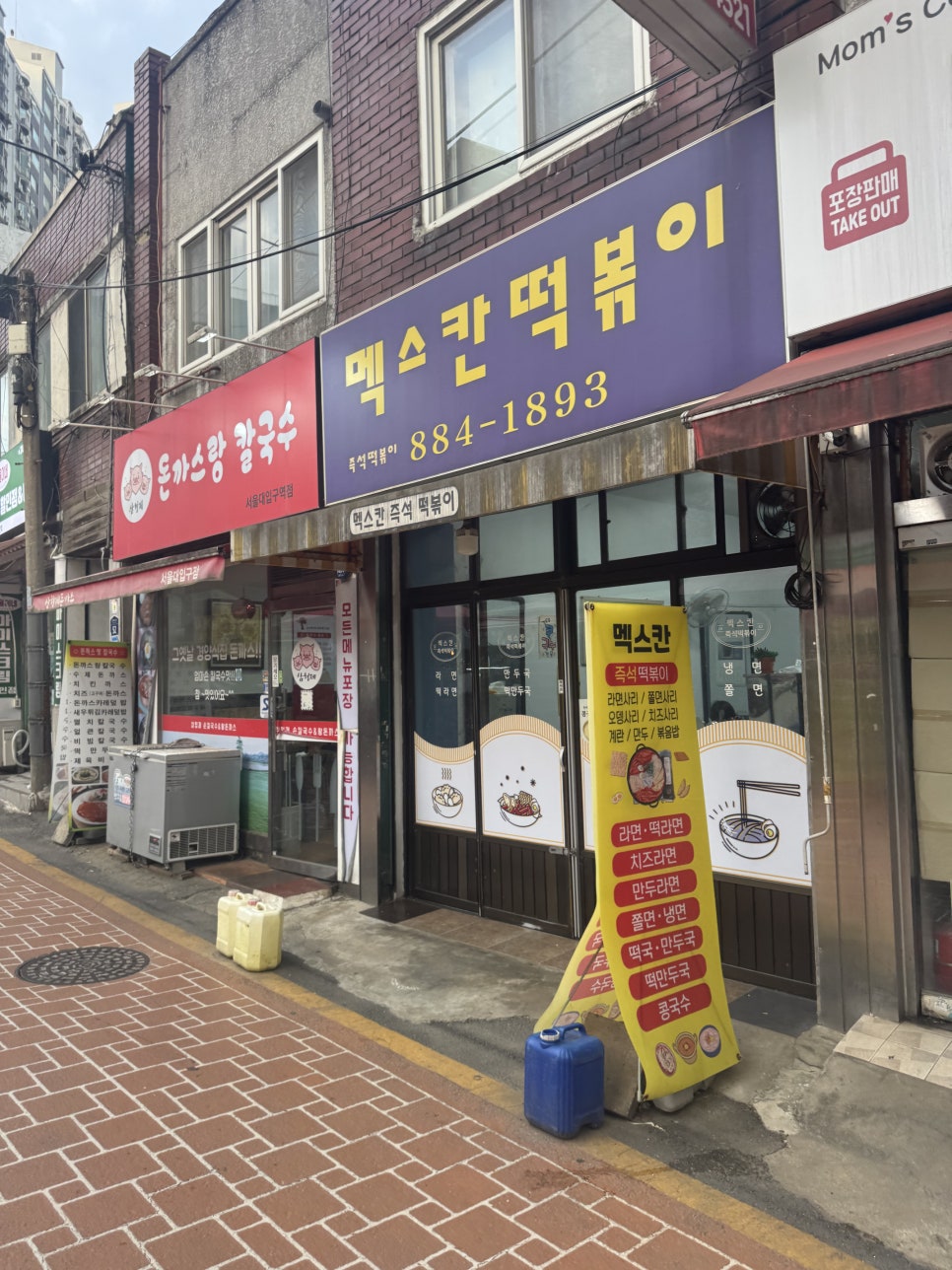 멕스칸떡볶이 사진 1