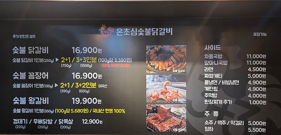 온초심숯불닭갈비 사진 5