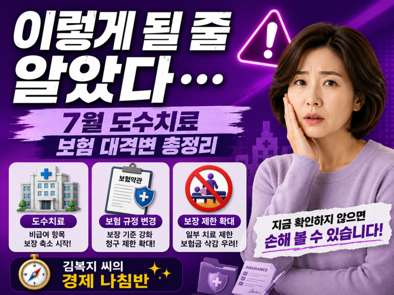 이렇게 될 줄 알았다…7월부터 도수치료 관리급여 전환 + 보험사 심사 강화내 실손보험, 이제....