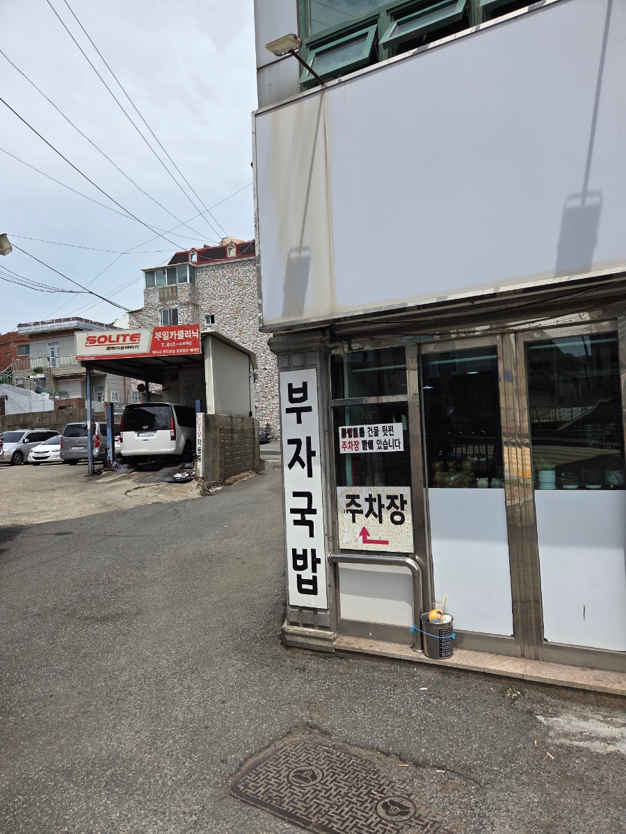 부자돼지국밥 사진 3