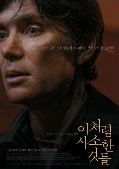 영화 이처럼 사소한 것들 | 킬리언 머피의 연기