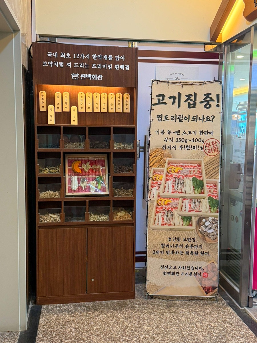 편백회관 수지동천점 사진 3