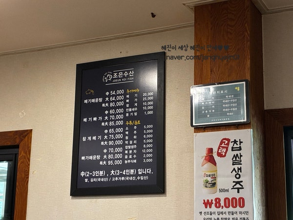조은수산메기매운탕 사진 2