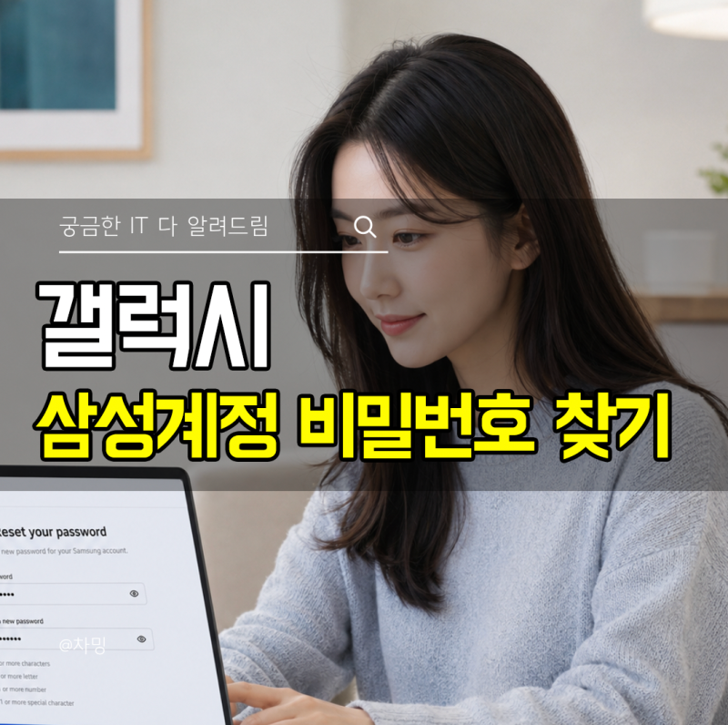 갤럭시 삼성계정 비밀번호 찾기 찾는법 초기화 재설정 방법