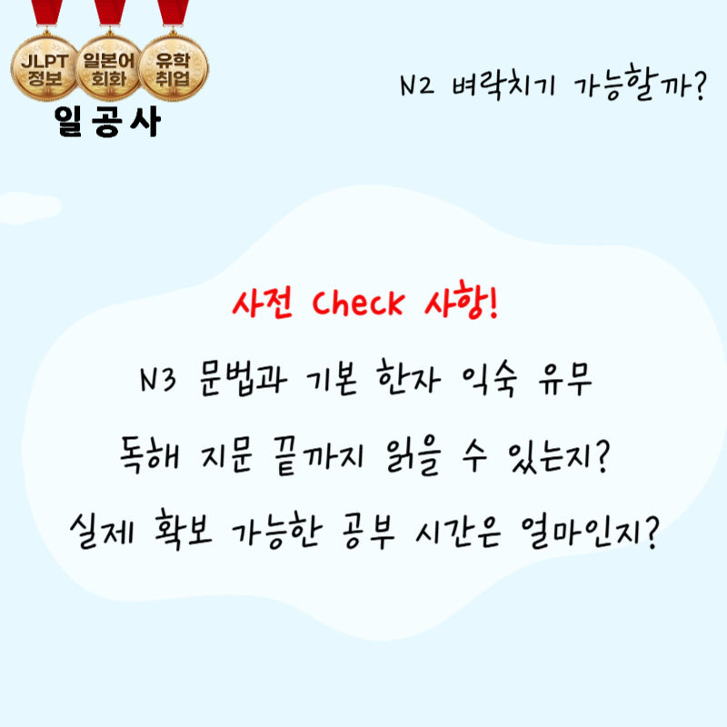 JLPTN2기간 얼마 남지 않았다면? JLPT N2 벼락치기 공부 우선순위 정리