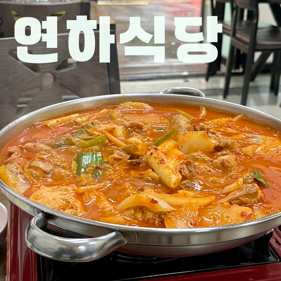 연하식당 사진 1