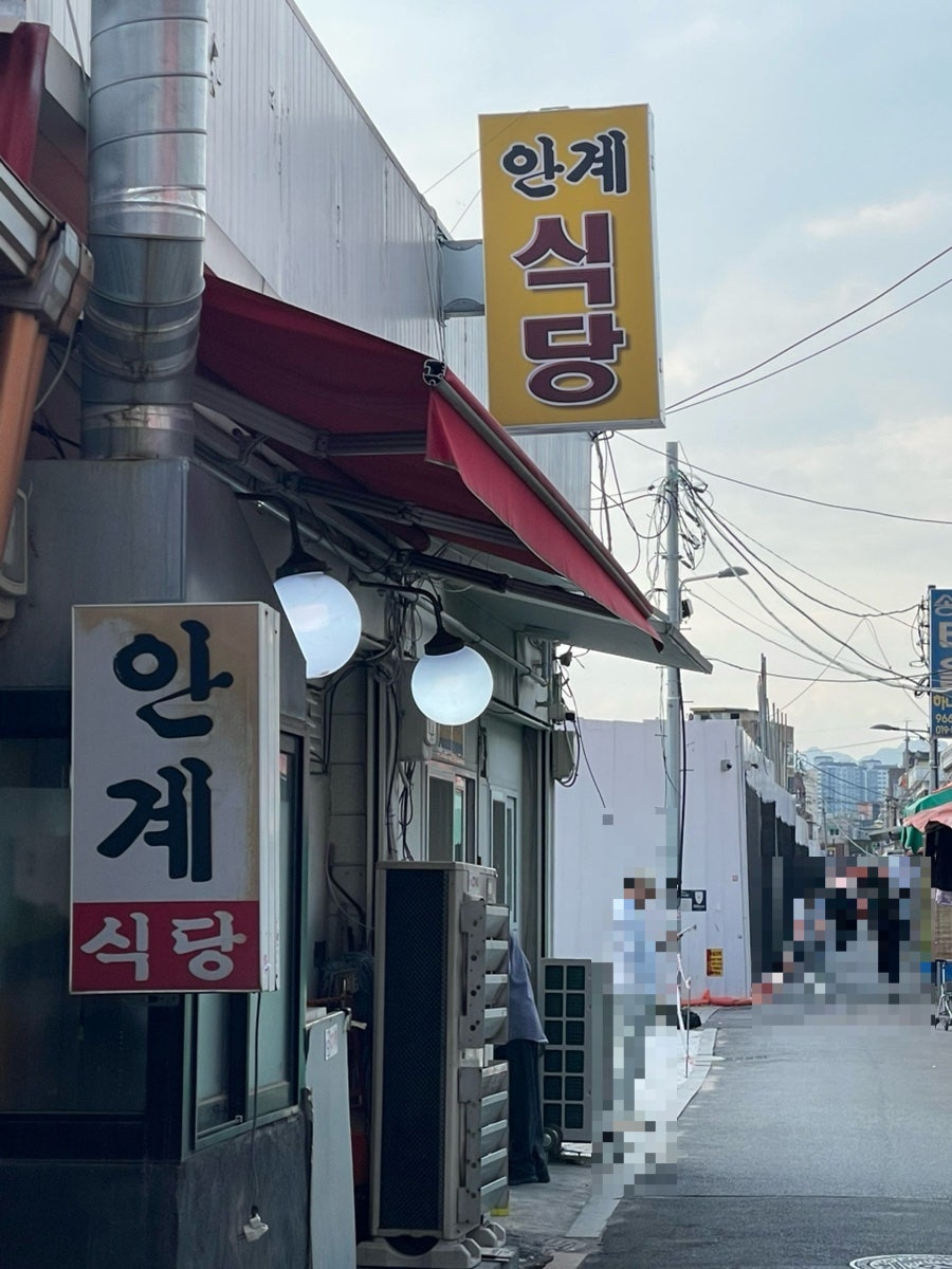 안계식당 사진 2