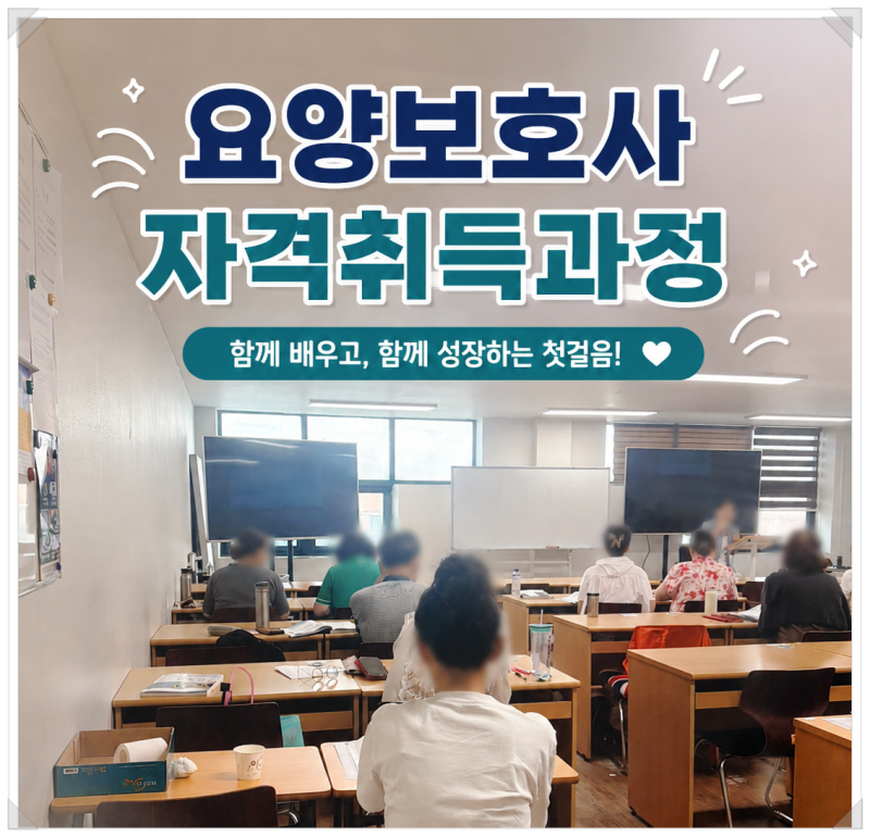 평생교육사 실습｜요양보호사 자격증 취득방법부터 교육시간, 국가시험, 취업까지 직접 경....