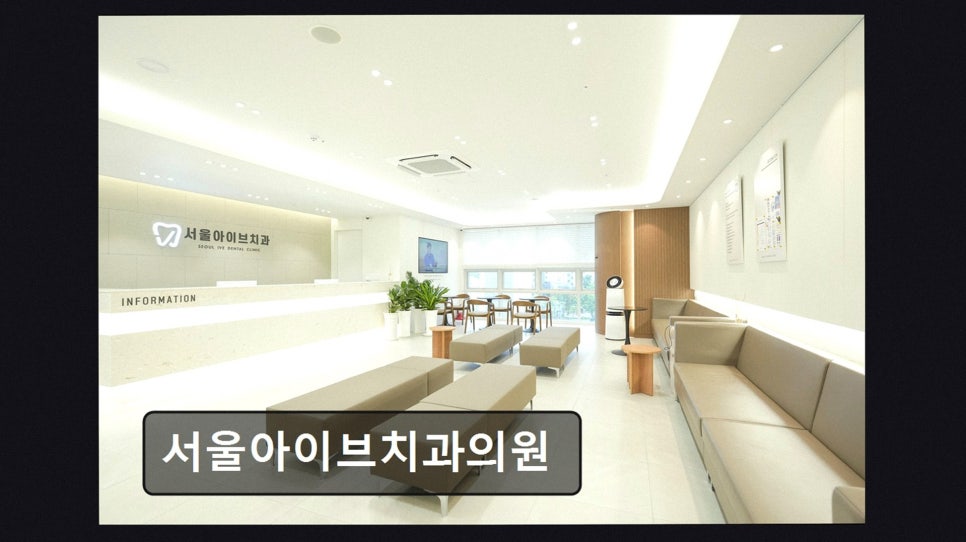 서울부부치과의원 사진 2