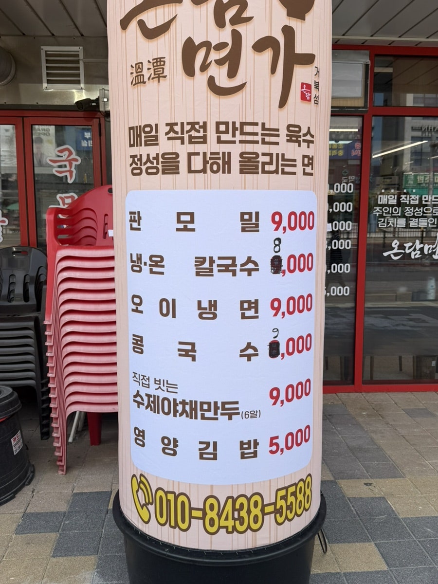 온담면가 사진 2