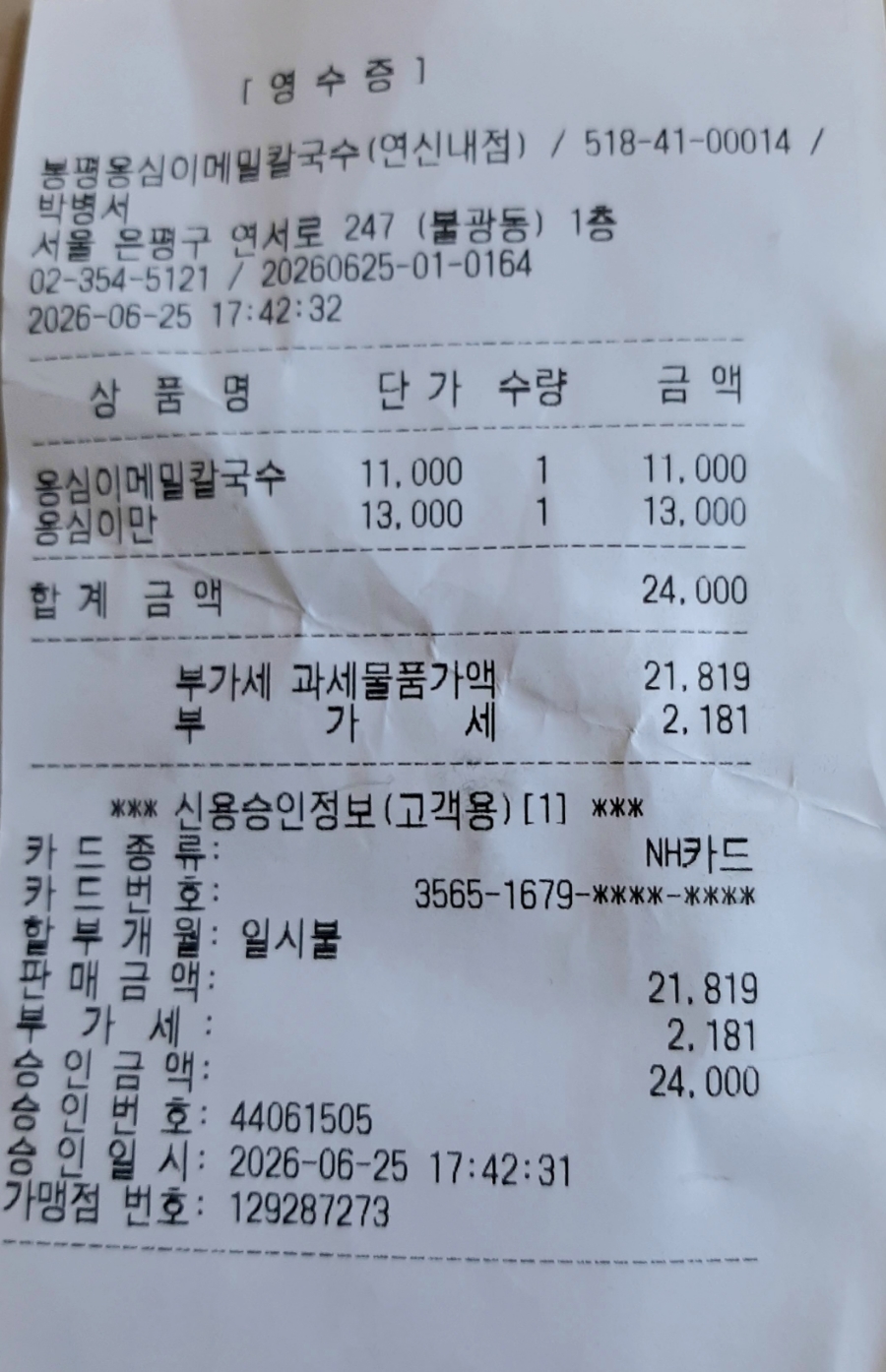 봉평 옹심이메밀칼국수 사진 7