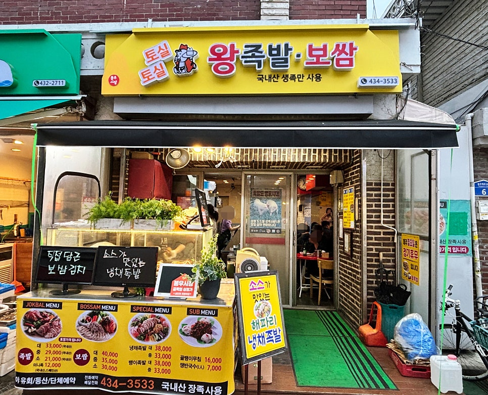 토실토실왕족발 사진 2