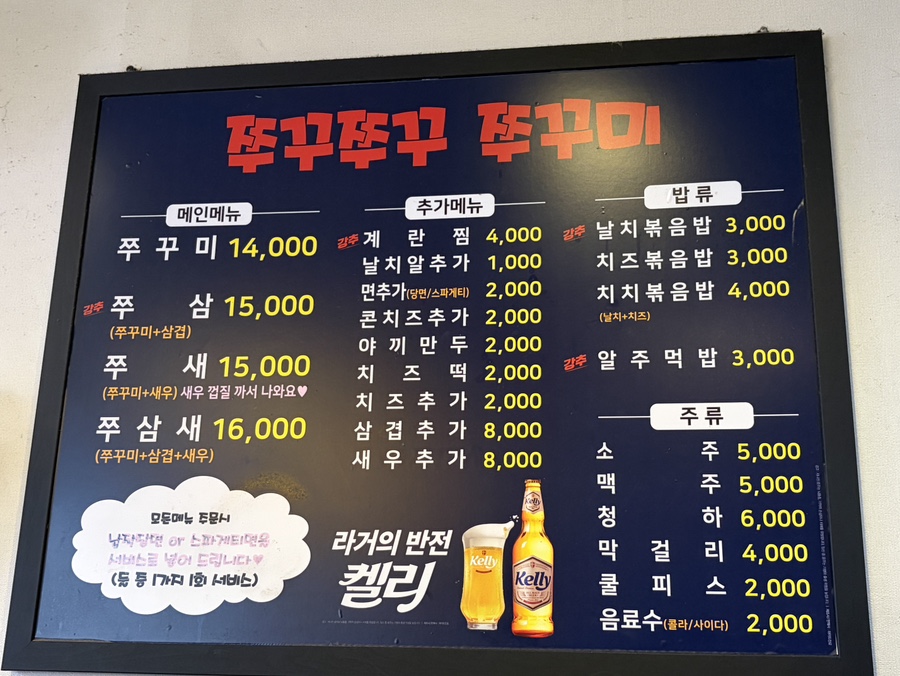 쭈꾸쭈꾸쭈꾸미 본점 사진 1