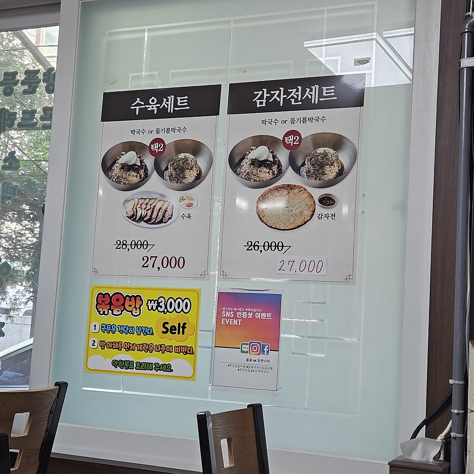 팔봉막국수등갈비찜 사진 3