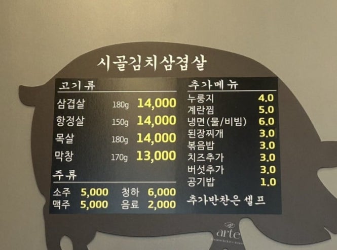 시골김치삼겹살 사진 3