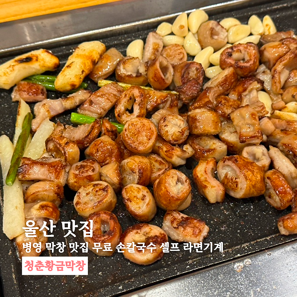 청춘황금막창 사진 1