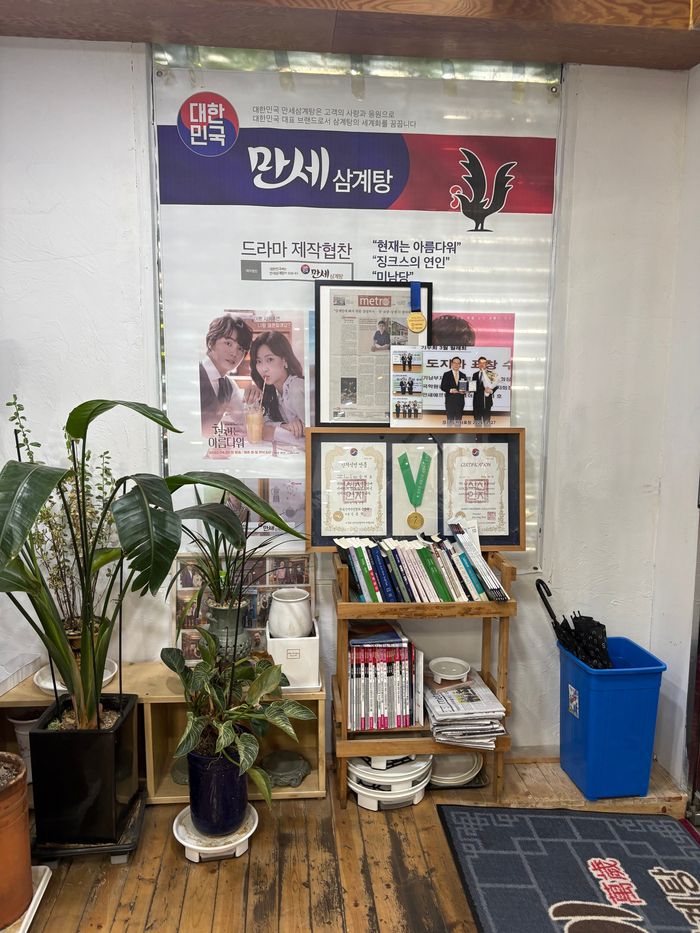 대한민국만세삼계탕 본점 사진 4