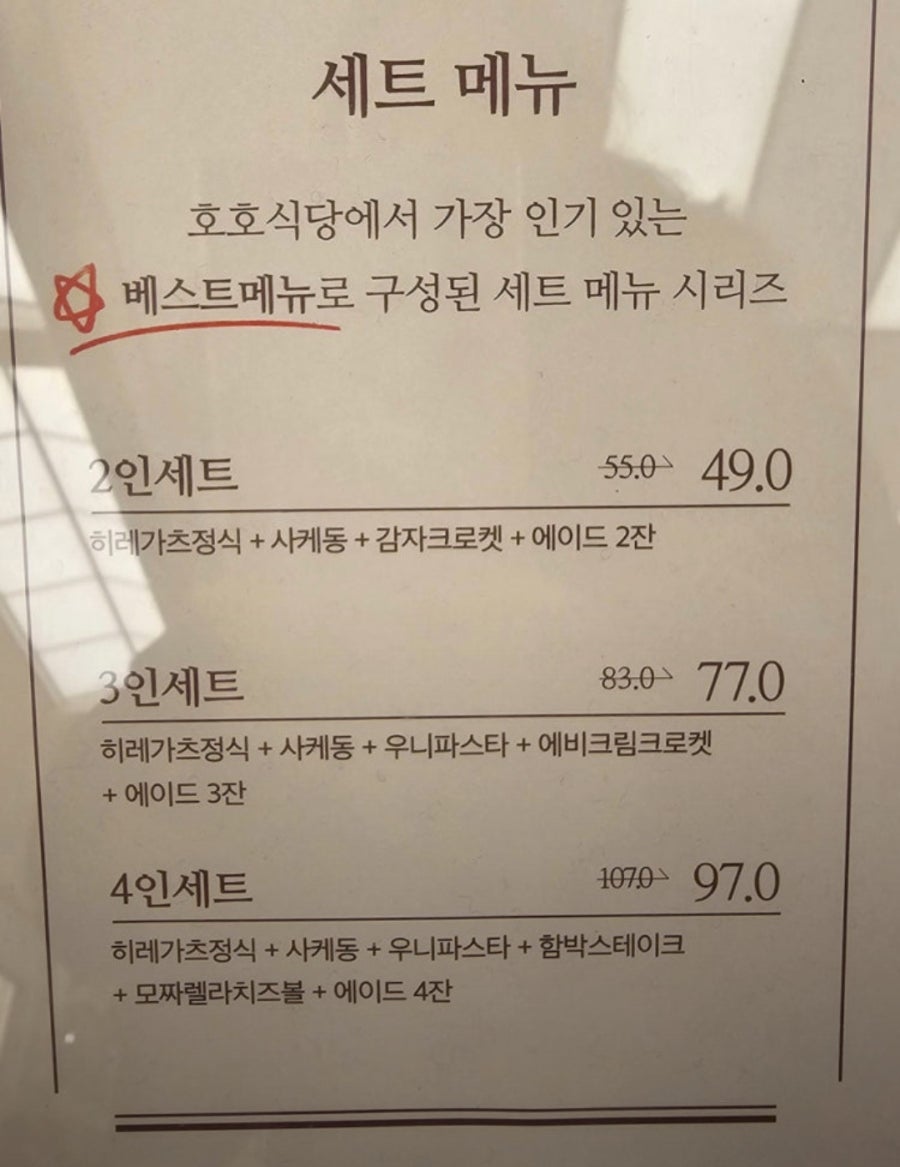호호식당 파미스테이션점 사진 3