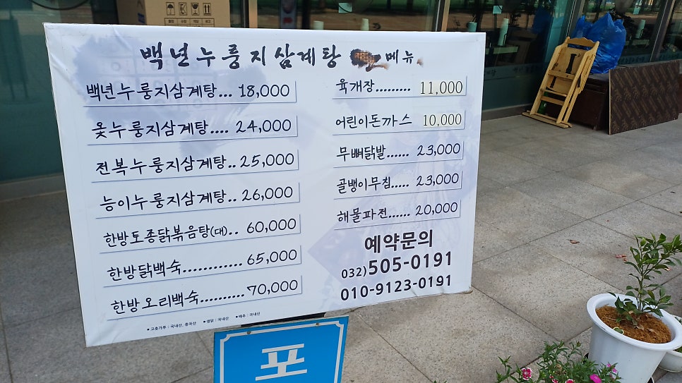 백년누룽지삼계탕 사진 2