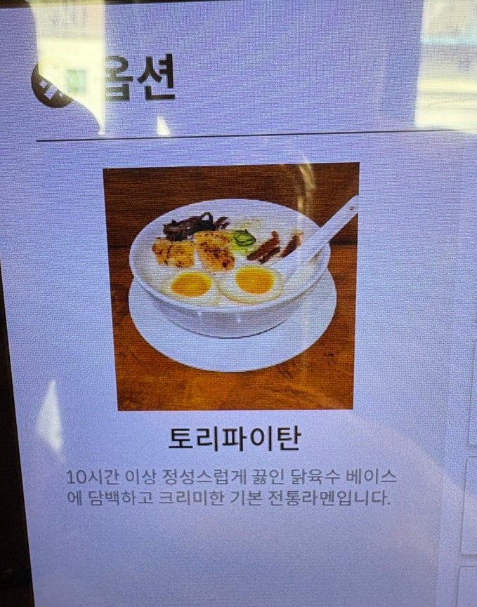 오호라멘 구리다산점 사진 3