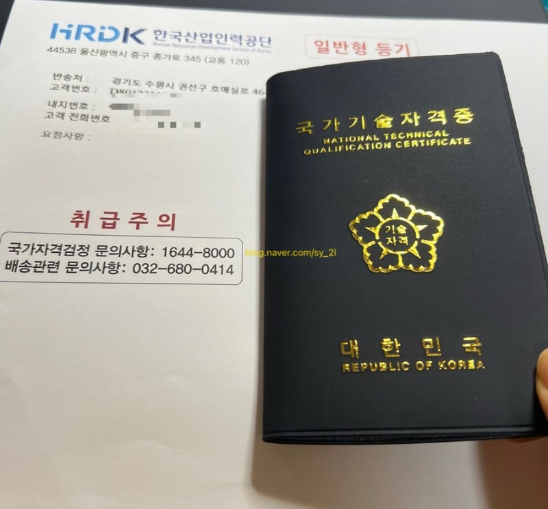정보처리기사 | 수첩형 자격증 신청 및 수령