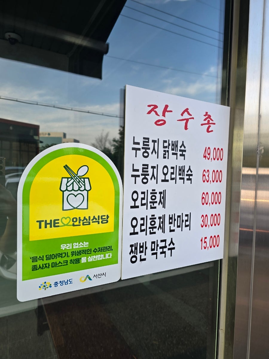 장수촌 사진 2
