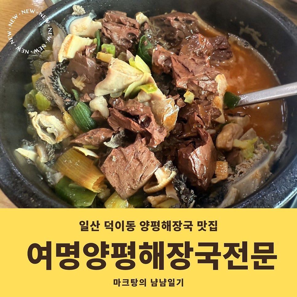 여명양평해장국 사진 1