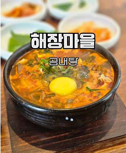 해장마을 사진 1