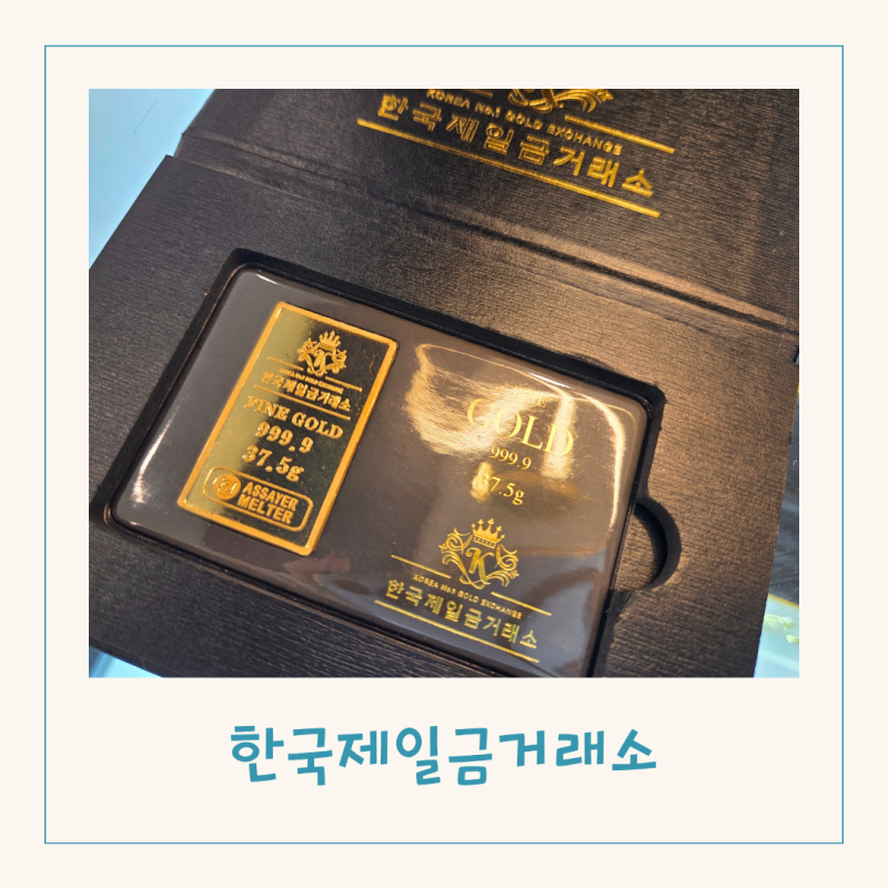 대구금거래소 온누리상품권 금매입 가능 동성로 금은방 한국제일금거래소