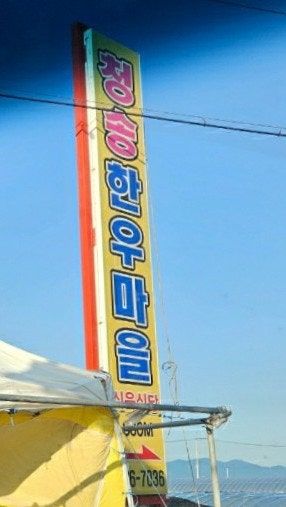 한우마을 사진 3