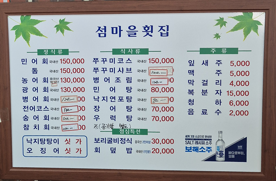 섬마을횟집 사진 2